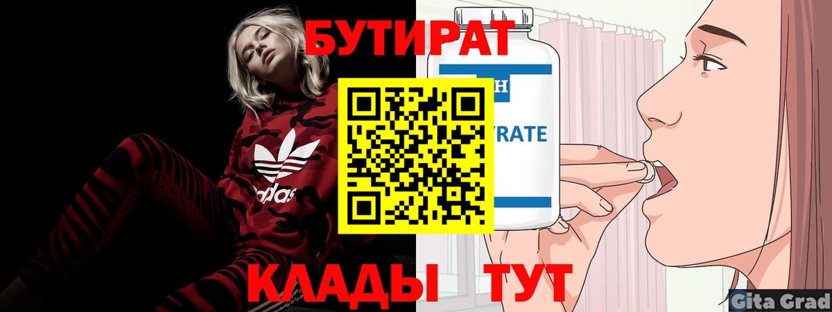 БУТИРАТ  Вход с VPN  Комсомольск-на-Амуре  Бутират оксибутират 