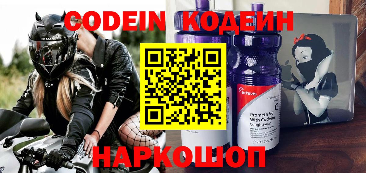 Кодеиновый сироп Lean Purple Drank  Кодеиновый сироп Lean Purple Drank  Комсомольск-на-Амуре  Вход с VPN 