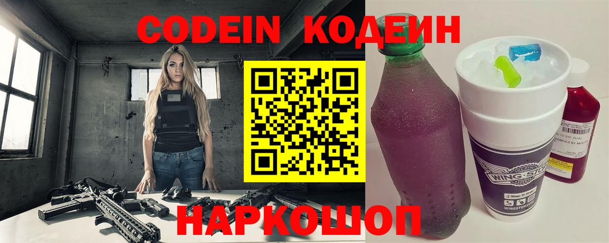Кодеиновый сироп Lean Purple Drank Комсомольск-на-Амуре