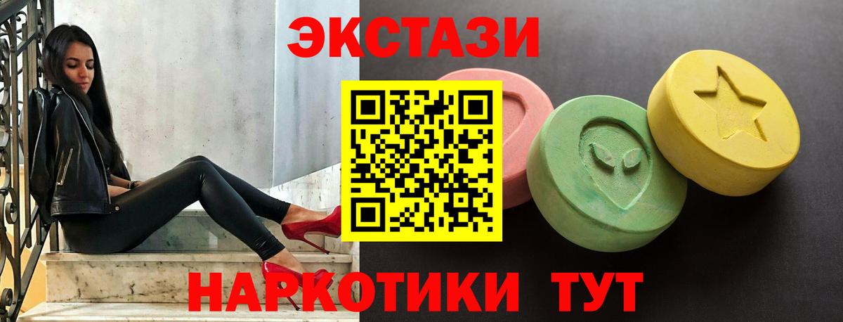 ЭКСТАЗИ 250 мг Комсомольск-на-Амуре