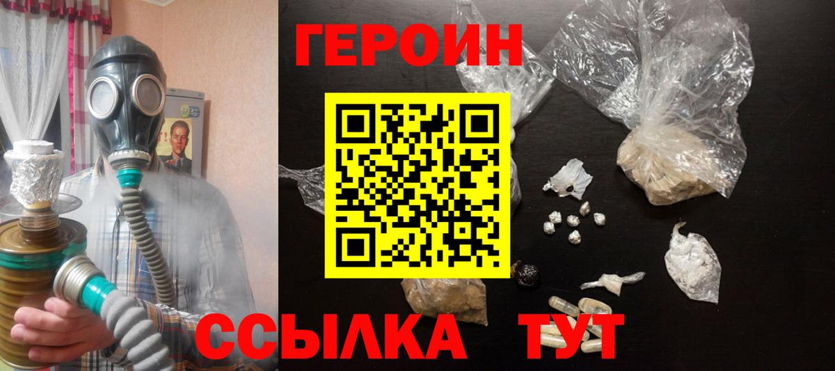 Комсомольск-на-Амуре  ГЕРОИН хмурый  Героин  Вход с VPN 