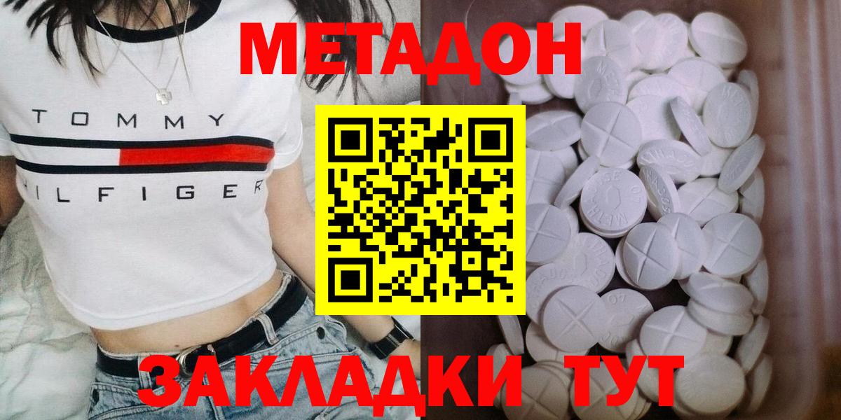 Комсомольск-на-Амуре  МЕТАДОН methadone  Вход с VPN  МЕТАДОН кристалл 
